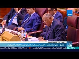 أخبار TeN - شكري: مصر تدعم صمود الشعب الفلسطيني في مواجهة الاحتلال الإسرائيلي