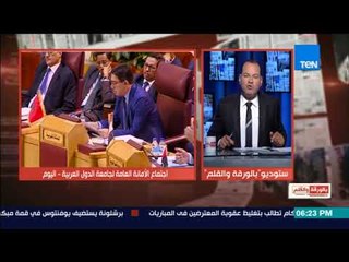 بالورقة والقلم - مندوب البحرين نمتلك تسجيلات لوقائع دعم قطر للإرهاب