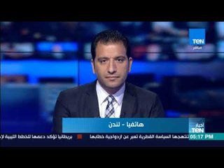 أخبار TeN - مصر تدين الحادث الإرهابي في لندن وتؤكد ضرورة مواجهة الإرهاب