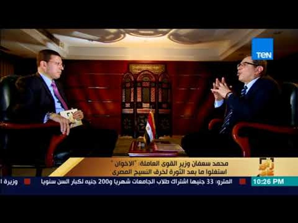رأى عام - وزير القوى العاملة : لا يوجد لدينا قيادات إخوانية داخل وزارة القوى العاملة