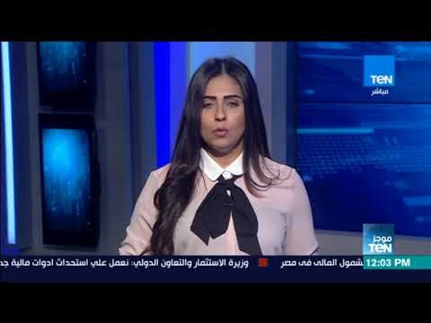 موجز TeN - محمد دحلان: ما يحدث هذه الأيام يبرهن على دور مصر الثابت تجاه قضيتنا الفلسطينية