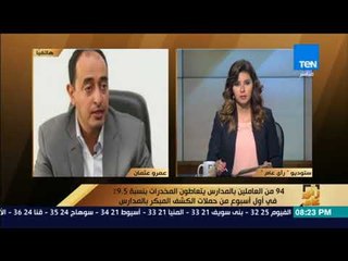 رأى عام - 9.4 من العاملين بالمدارس يتعاطون المخدرات في أول أسبوع من حملات الكشف المبكر بالمدارس