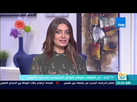 صباح الورد - (7*تلت) .. أبرز اللقطات بمواقع التواصل الاجتماعي على مدار الأسبوع