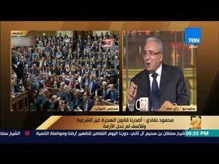 رأى عام - مجلس النواب يعود للانعقاد.. الأجندة المرتقبة - فقرة كاملة