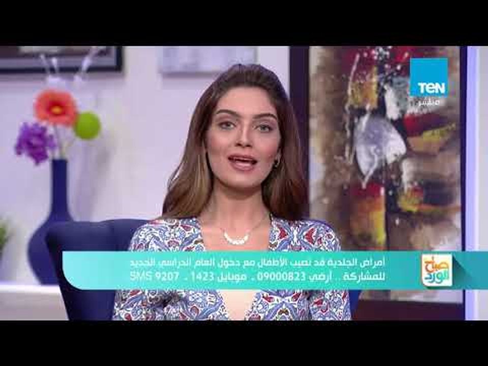 صباح الورد - أمراض الجلدية قد تصيب الأطفال مع دخول العام الدراسي الجديد مع د. هاني الناظر