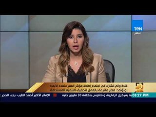 رأى عام - "غادة والي" تشارك في اجتماع إطلاق مؤشر الفقر متعدد الأبعاد