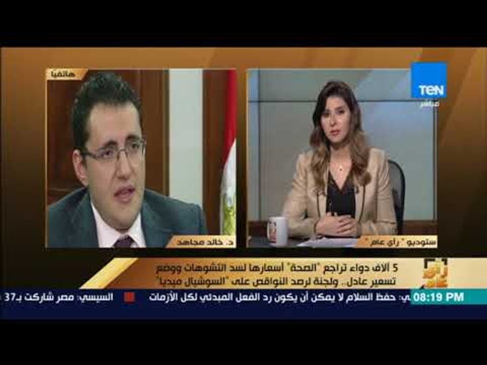 رأى عام - وزارة الصحة: الأدوية المقرر إعادة النظر فيها لم يتم تسعيرها منذ سنوات