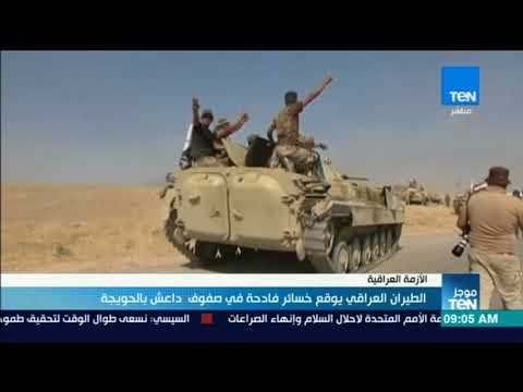 موجز TeN - الطيران العراقي يوقع خسائر فادحة في صفوف داعش