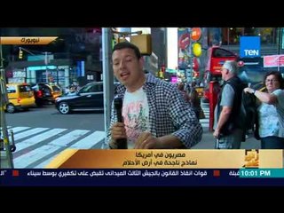 Video herunterladen: رأى عام - مصريون في أمريكا - نماذج ناجحة في أرض الأحلام - فقرة كاملة