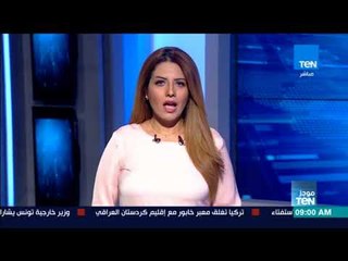 موجز TeN  - وزير الدفاع يتفقد اختبارات القبول بالكليات والمعاهد العسكرية بالكلية الحربية