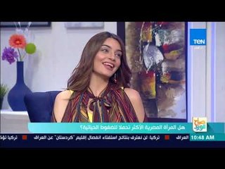 صباح الورد - فقرة خاصة المرأة المصرية وتعملها مع ضغوط الحياة مع د.رشا الجندي الخبيرة النفسية