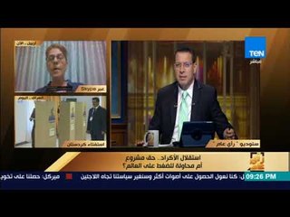 رأى عام - تامان شاكر: من رفع العلم الإسرائيلي من الأكراد ردا على رافضي الاستفتاء من العرب