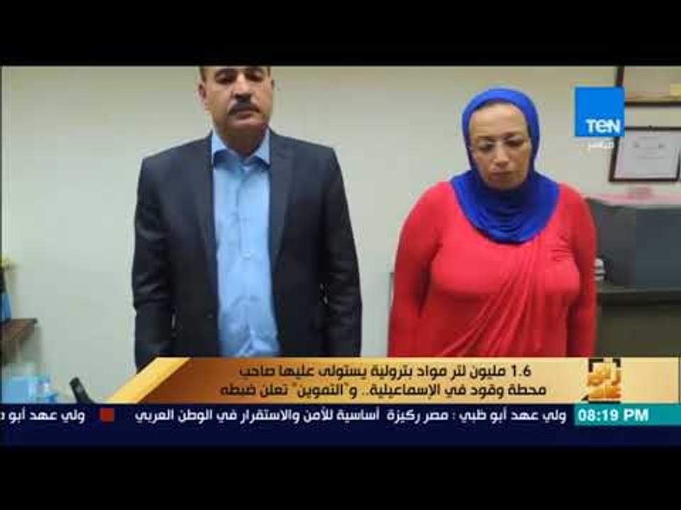 رأى عام - مباحث الأموال العامة تلقي القبض علي رجل وزوجتة انتحلى صفات رسمية في منظمة دولية