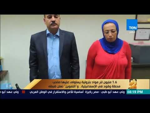 رأى عام - مباحث الأموال العامة تلقي القبض علي رجل وزوجتة انتحلى صفات رسمية في منظمة دولية