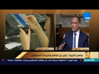 رأى عام - الدكتور أحمد إدريس عن تصريح الوزير "15 مادة فعالة فقط ناقصة": غير صحيح