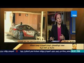 رأى عام - نهاد أبوالقمصان: قرار الملك سلمان مفجأة سارة جدا.. وكنت أتمنى عدم تأجيل التطبيق