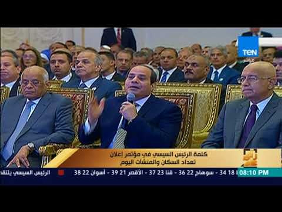 رأى عام - كلمة الرئيس السيسي في مؤتمر إعلان تعد...