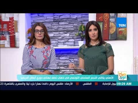 صباح الورد - رؤية تحليلية لمباراة الأهلي والنجم الساحلي اليوم مع عصام شلتوت