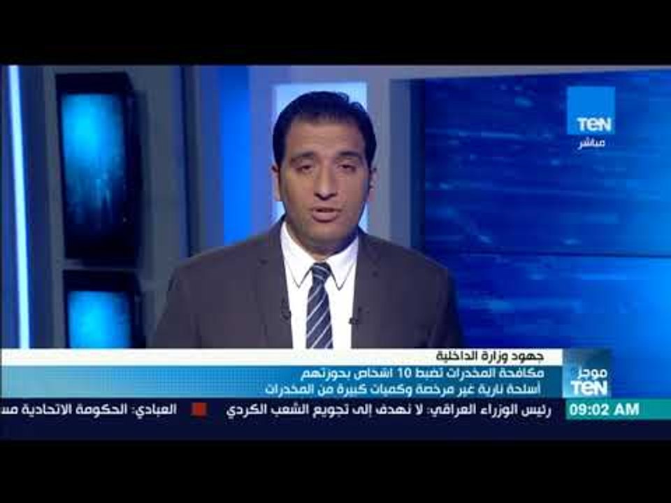 مكافحة المخدرات تضبط 10 أشخاص يحوزتهم أسلحة نار...