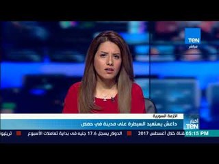 أخبار TeN - داعش يستعيد السيطرة على مدينة في حمص