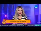 عسل أبيض | 3asal Abyad - فرح شعبان تفوز بلقب miss egypt 2017