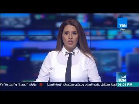 أخبار TeN - نشرة لأهم وأخر الأخبار المحلية والعالمية والعربية