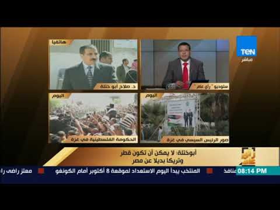 رأى عام - الدكتور صلاح أبو ختلة: طوال التاريخ مصر دائما تقف على مسافة واحدة بين فتح وحماس