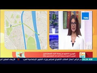 صباح الورد - بالتعاون مع تطبيق "بيقولك" تعرف على طرق السير المتاحة صباح اليوم