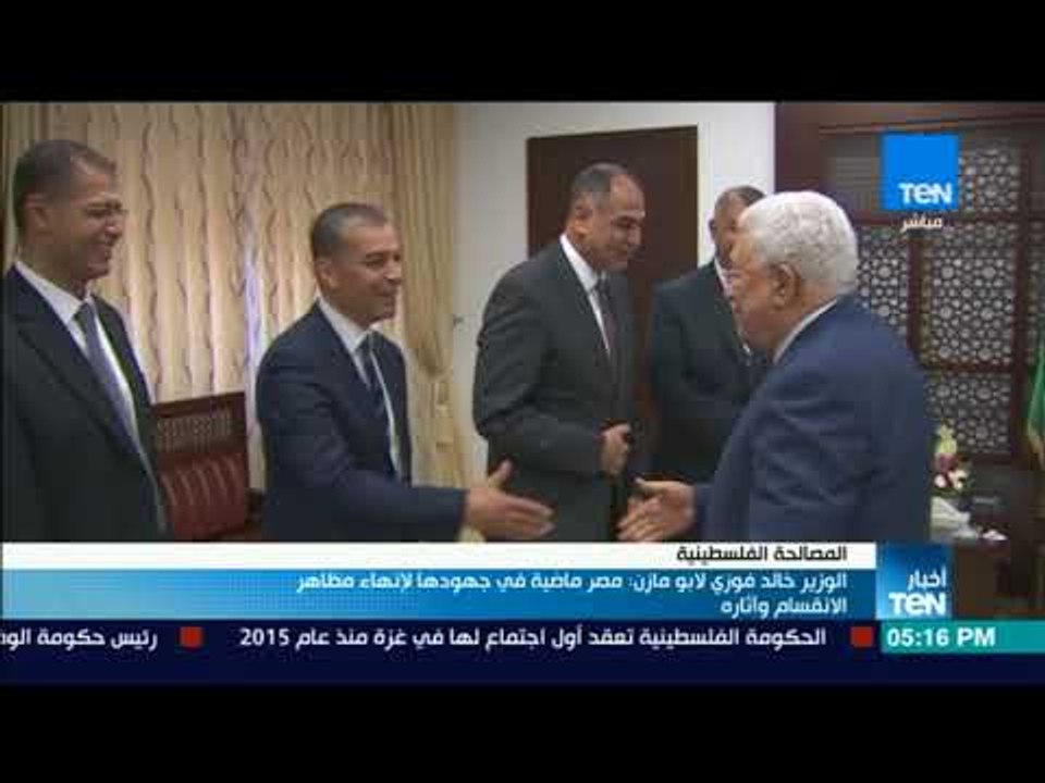 أخبار TeN -  خالد فوزي لأبو مازن: مصر ماضية في جهودها لإنهاء مظاهر الانقسام وآثاره
