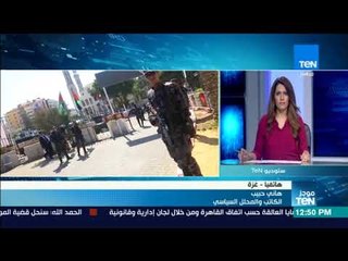 هاني حبيب: الآمال معلقة على هذه الحكومة لتعيد الوحدة إلى الجسم الوطني الفلسطنيني