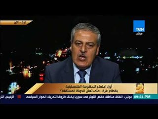 رأى عام - أسامة الفرا: هناك لقاء بين حركتي "حماس" و"فتح" في القاهرة لتشكيل الحكومة