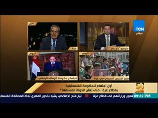 رأى عام - أسامة الفرا: مصر لم تتخلى يوما ما عن الفلسطينيين منذ الانقسام وحتى اليوم