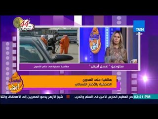 عسل أبيض | 3asal Abyad - مغامرة صحفية فى عالم التسول صحفيتان ترتدان ملابس عمال النظافة في الشوارع