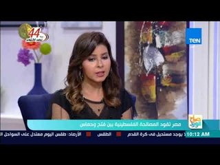 صباح الورد - حوار خاص حول مصر تقود المصالحة الفلسطينية بين فتح وحماس