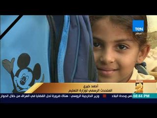 رأى عام - التعليم توضح تفاصيل جلسة الوزير اليوم في مجلس النواب