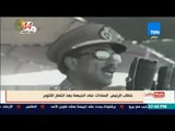 بالورقة والقلم - الديهي - خطاب الرئيس السادات على الجبهة بعد انتصار اكتوبر