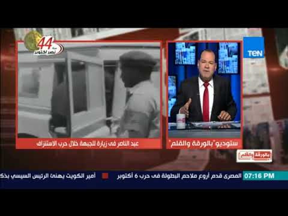 بالورقة والقلم - الديهي - حرب الاستنزاف هي مدرسة تدرس حتى هذة اللحظة وهي الجامعة التى خرجت أبطال