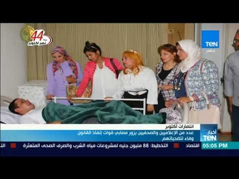 أخبار TeN - عدد من الإعلاميين والصحفيين يزور مصابي قوات إنفاذ القانون وفاء لتضحياتهم