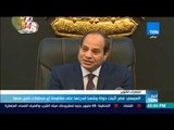 أخبار TeN - السيسي: مصر أثبتت دولة وشعبا قدرتها على مقاومة أي محاولات للنيل منها