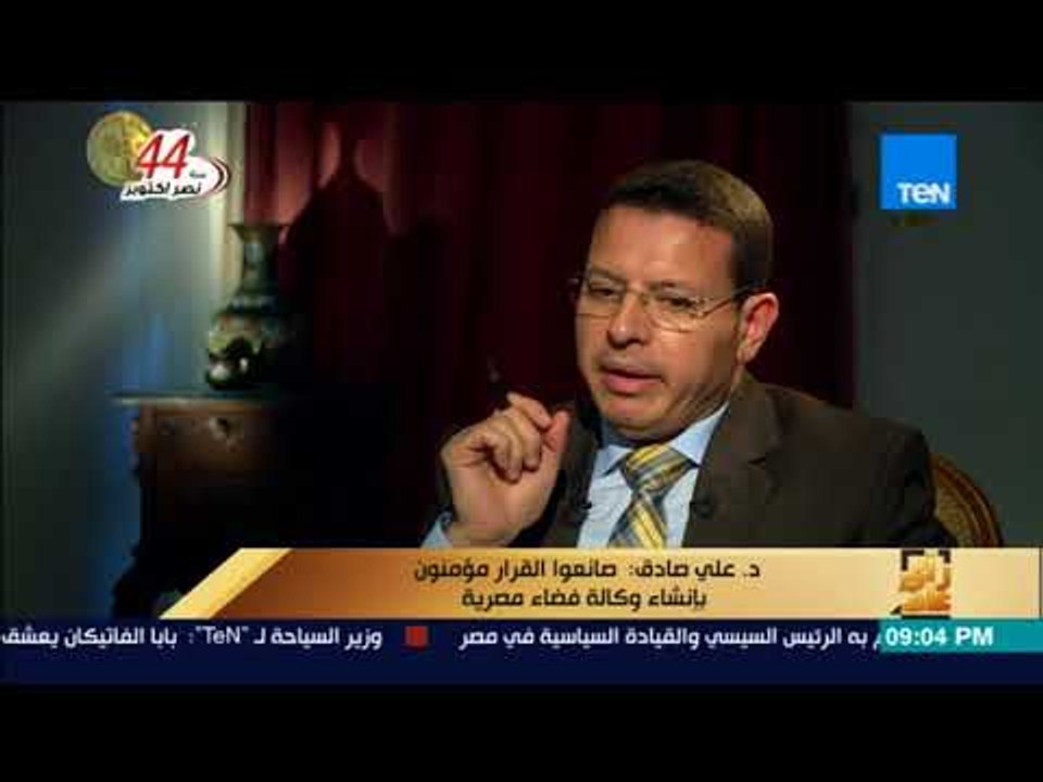 رأى عام - حوار خاص مع "د. على صادق"حول" صناعة أول قمر صناعي مصري بالتعاون مع الصين" - فقرة كاملة