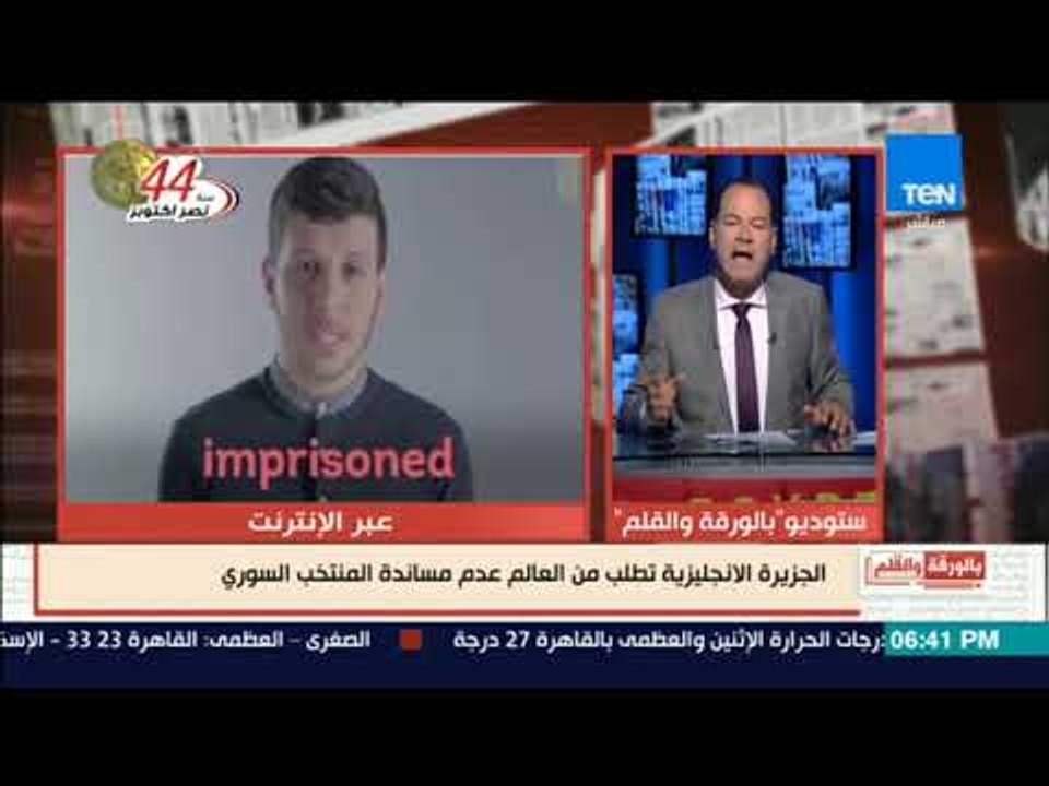 بالورقة والقلم - "الجزيرة الانجليزية" تطلب من العالم عدم مساندة المنتخب السوري