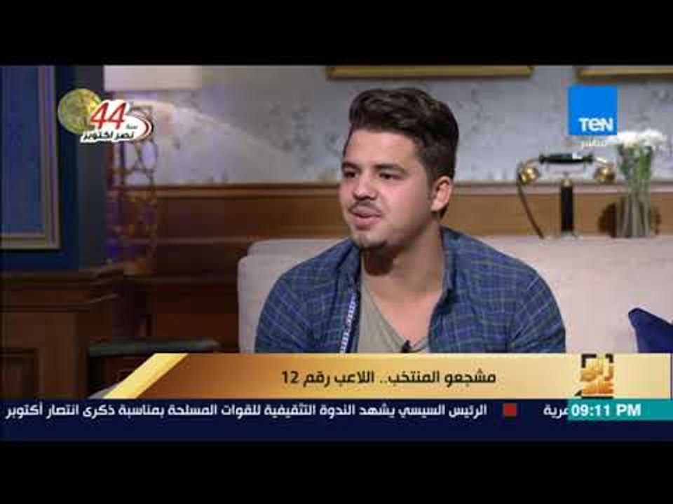 رأى عام - رمضان عياد: أحساس الفوز والتأهل لكأس العالم.. "إحساس ميتوصفش"