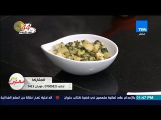 صحتين | Sehteen - طريقة عمل بطاطس الحارة بالفرن مع خبيرة التغذية كريس نصراني