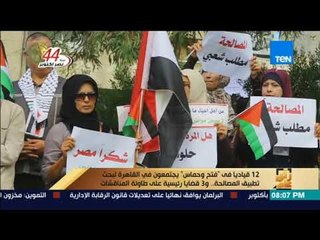 رأى عام - 12 قياديا في "فتح وحماس" يجتمعون في القاهرة لبحث تطبيق المصالحة و3 قضايا رئيسية