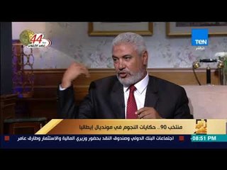 رأى عام - جمال عبدالحميد: المليون ونصف جنيه "قليل" على لاعبي منتخب مصر