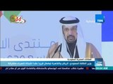 موجز TeN - وزير الطاقة السعودي: الرياض والقاهرة توقعان قريباً عقدا لشبكة كهرباء مشتركة