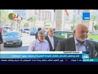 موجز TeN - فتح وحماس تتفدمان بالشكر للقيادة المصرية لرعايتها جهود المصالحة