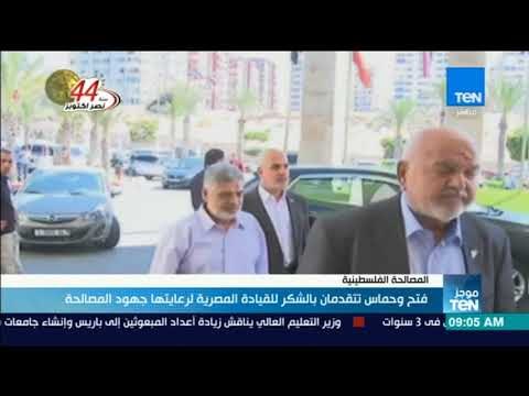 موجز TeN - فتح وحماس تتفدمان بالشكر للقيادة المصرية لرعايتها جهود المصالحة