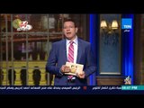 رأى عام - حوار مع السفير محمد حجازي ومشجعو المنتخب ومسابقات الجمال.. حلقة  9 أكتوبر 2017 - كاملة