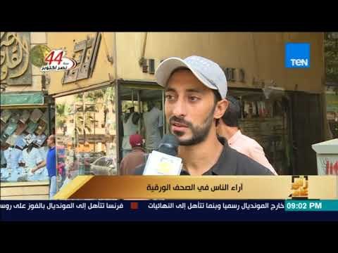 رأي عام - استطلاع أراء الناس في الصحف الورقية